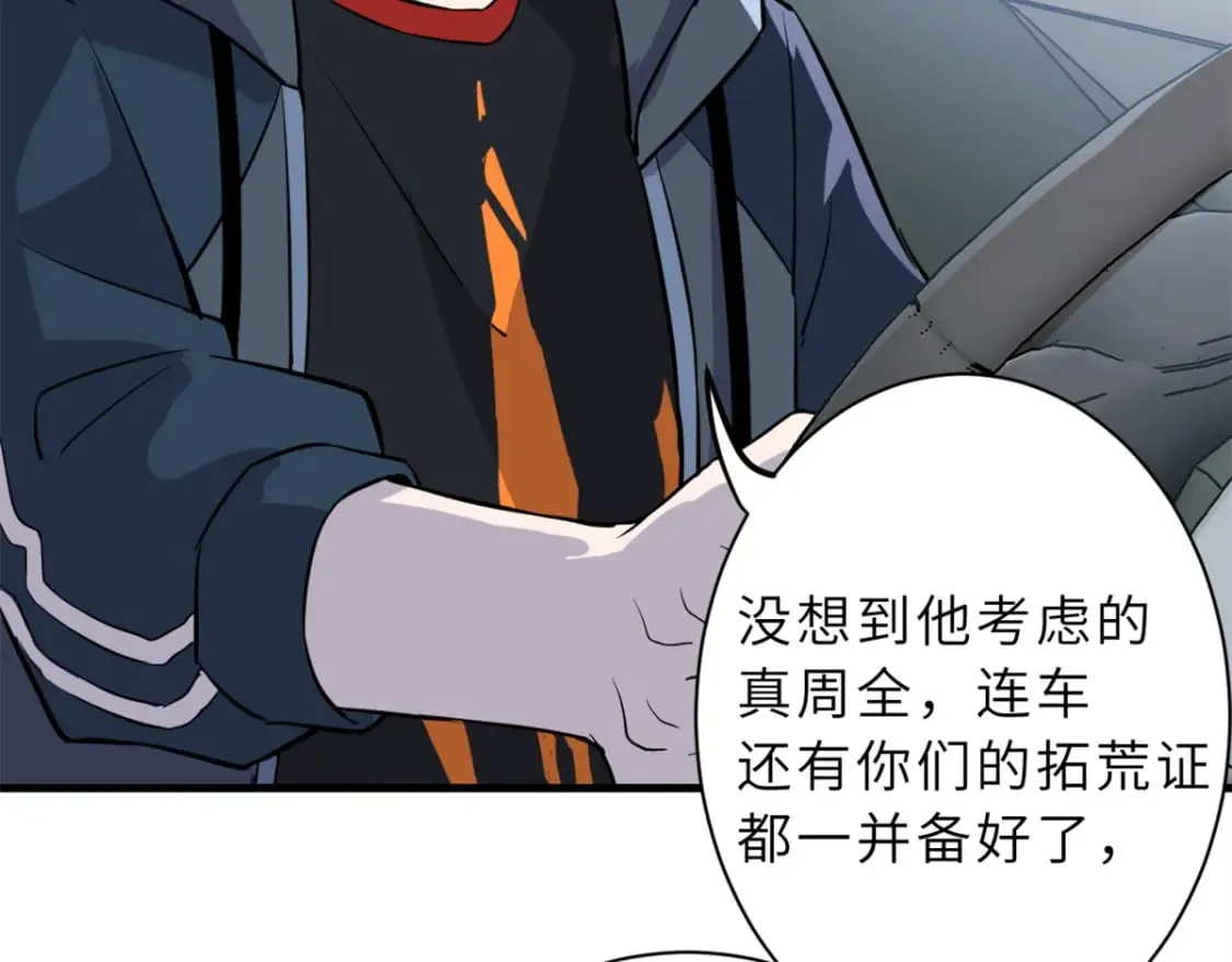 77 修行开始！ 第98页