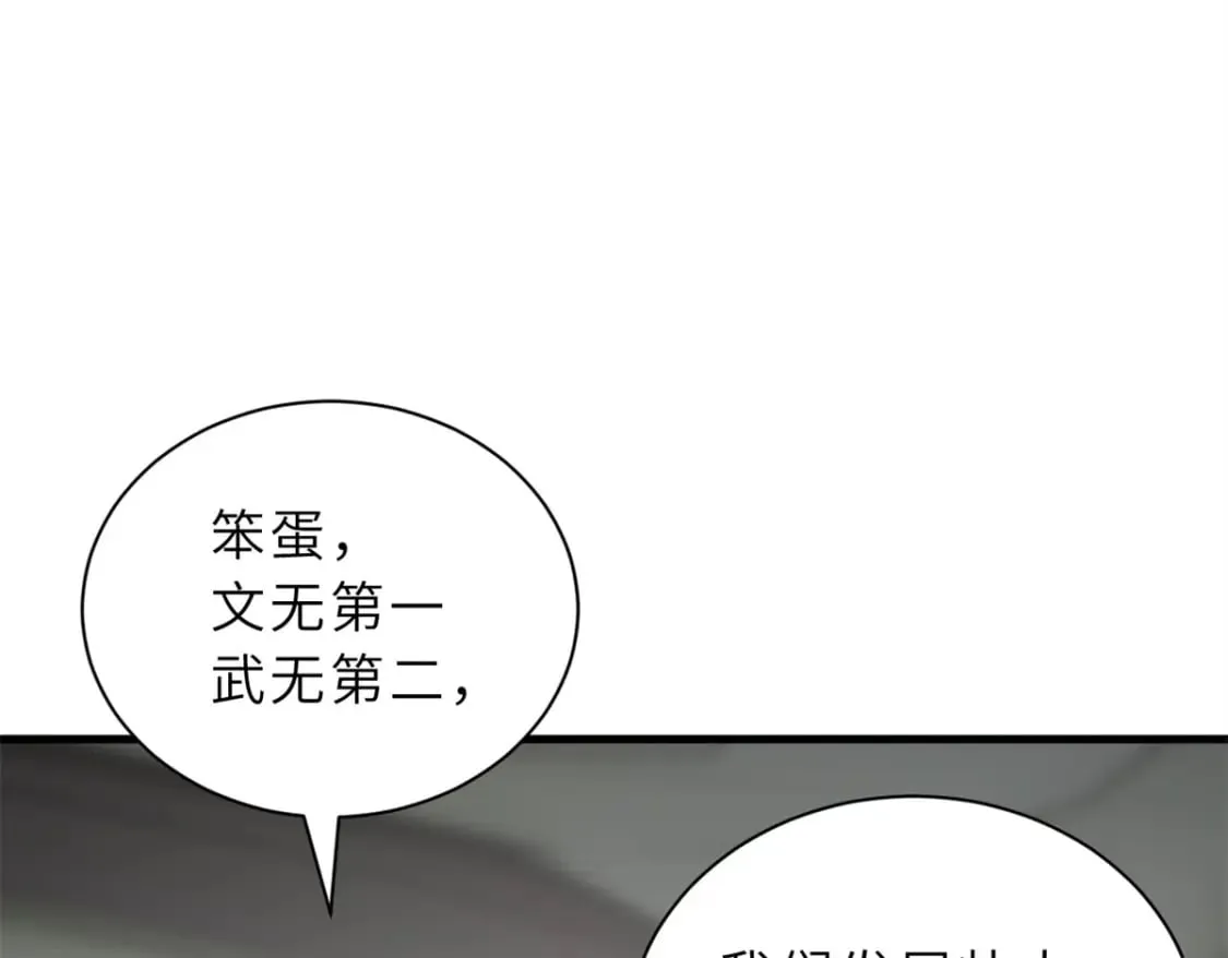 77 修行开始！ 第112页
