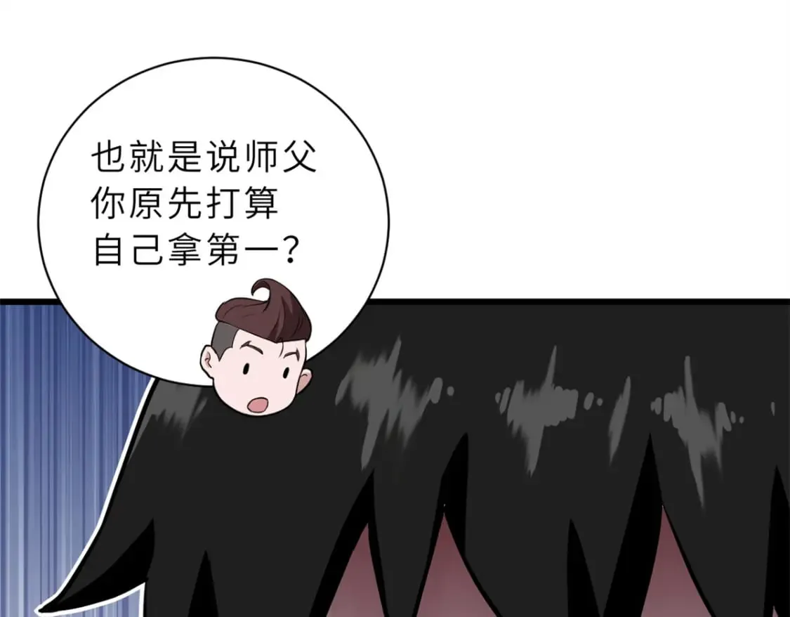 77 修行开始！ 第117页