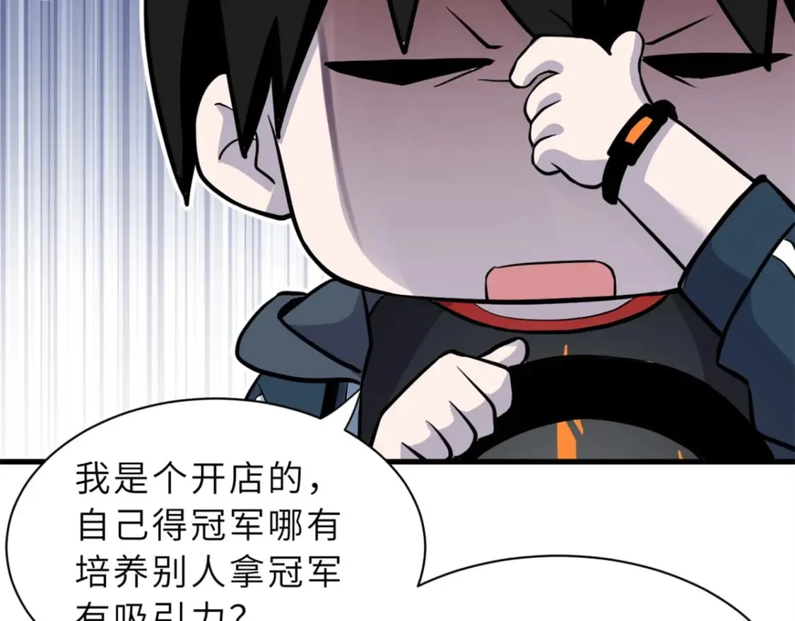 77 修行开始！ 第118页