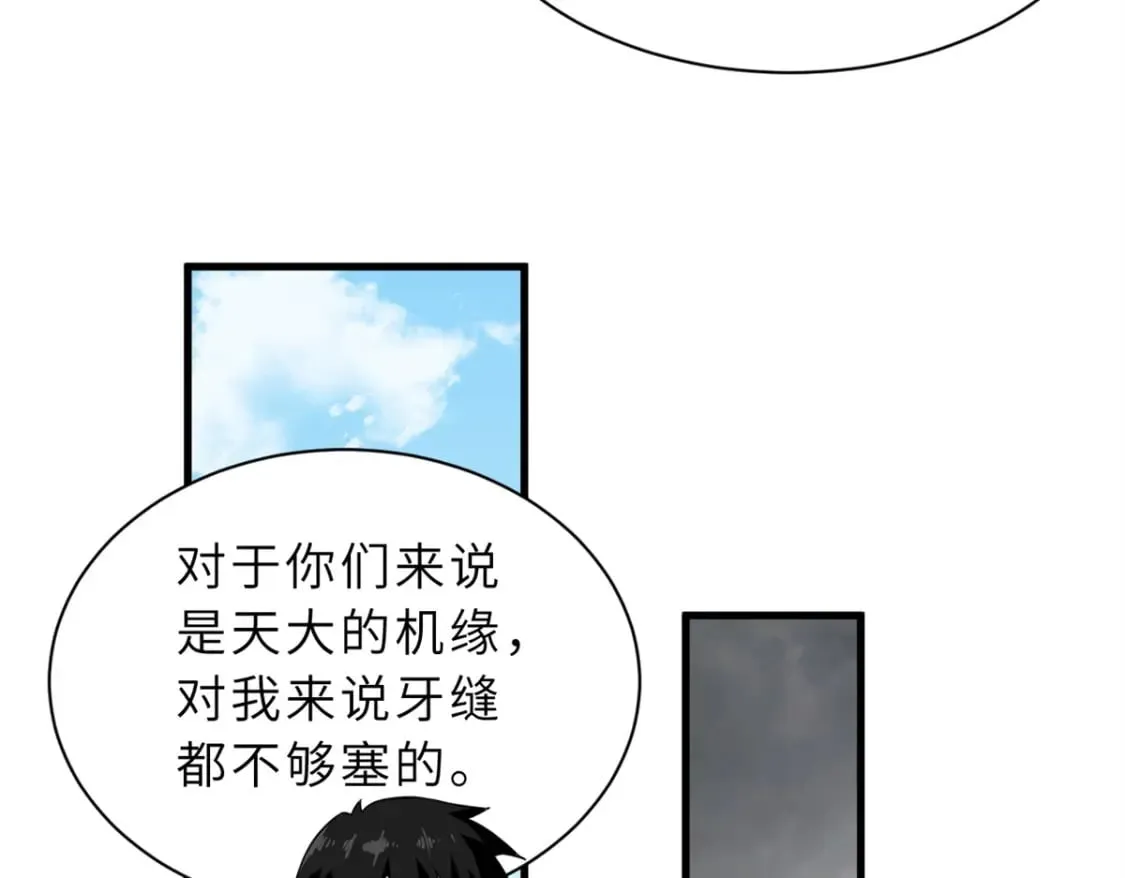 77 修行开始！ 第120页