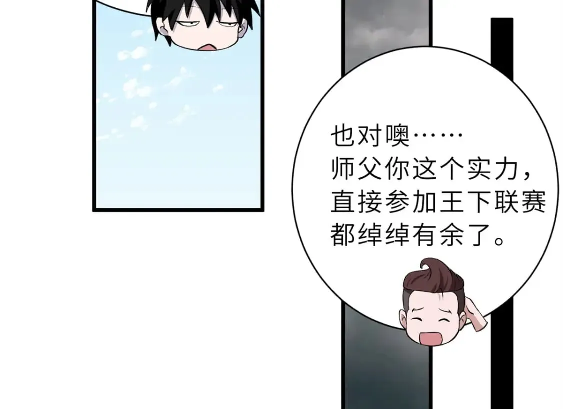 77 修行开始！ 第121页