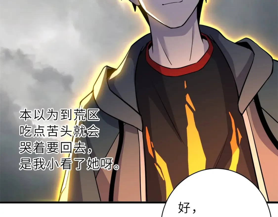 77 修行开始！ 第199页