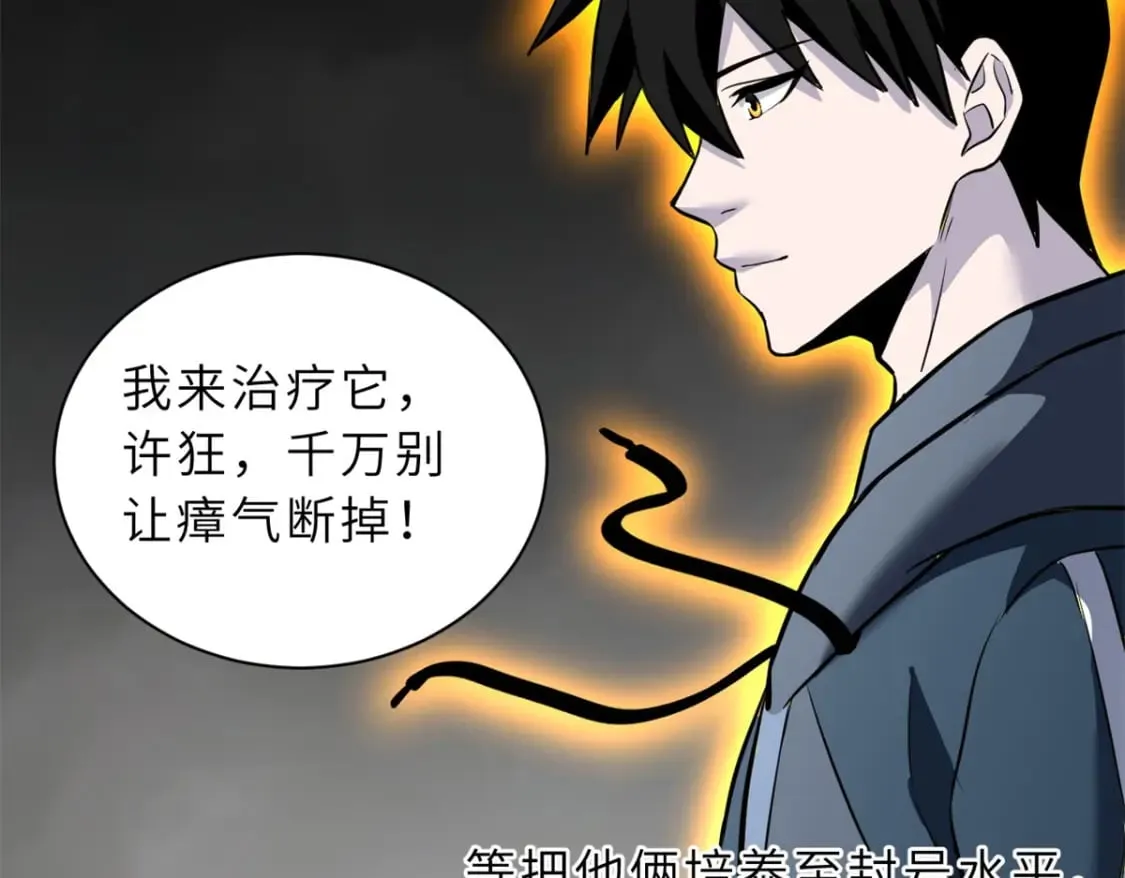 77 修行开始！ 第205页