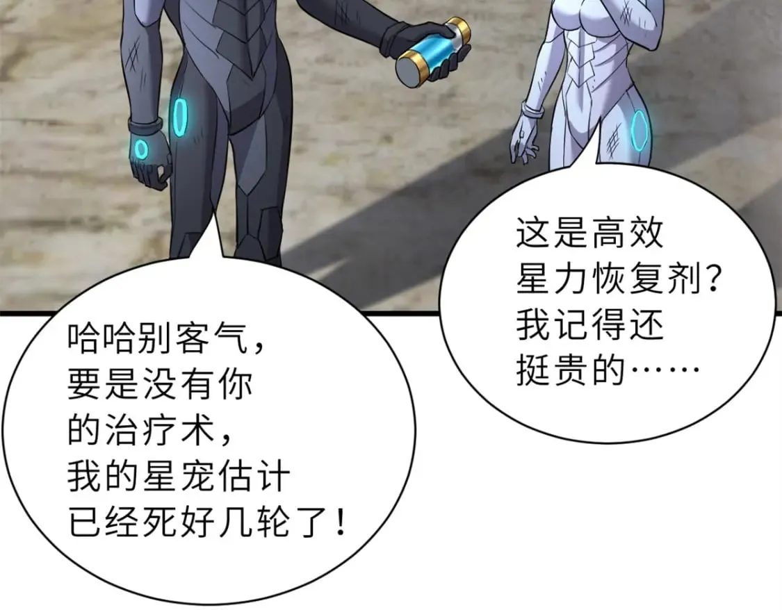 77 修行开始！ 第210页