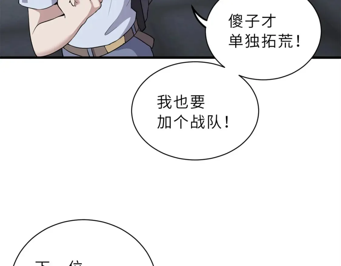 78 开赛前夕 第22页