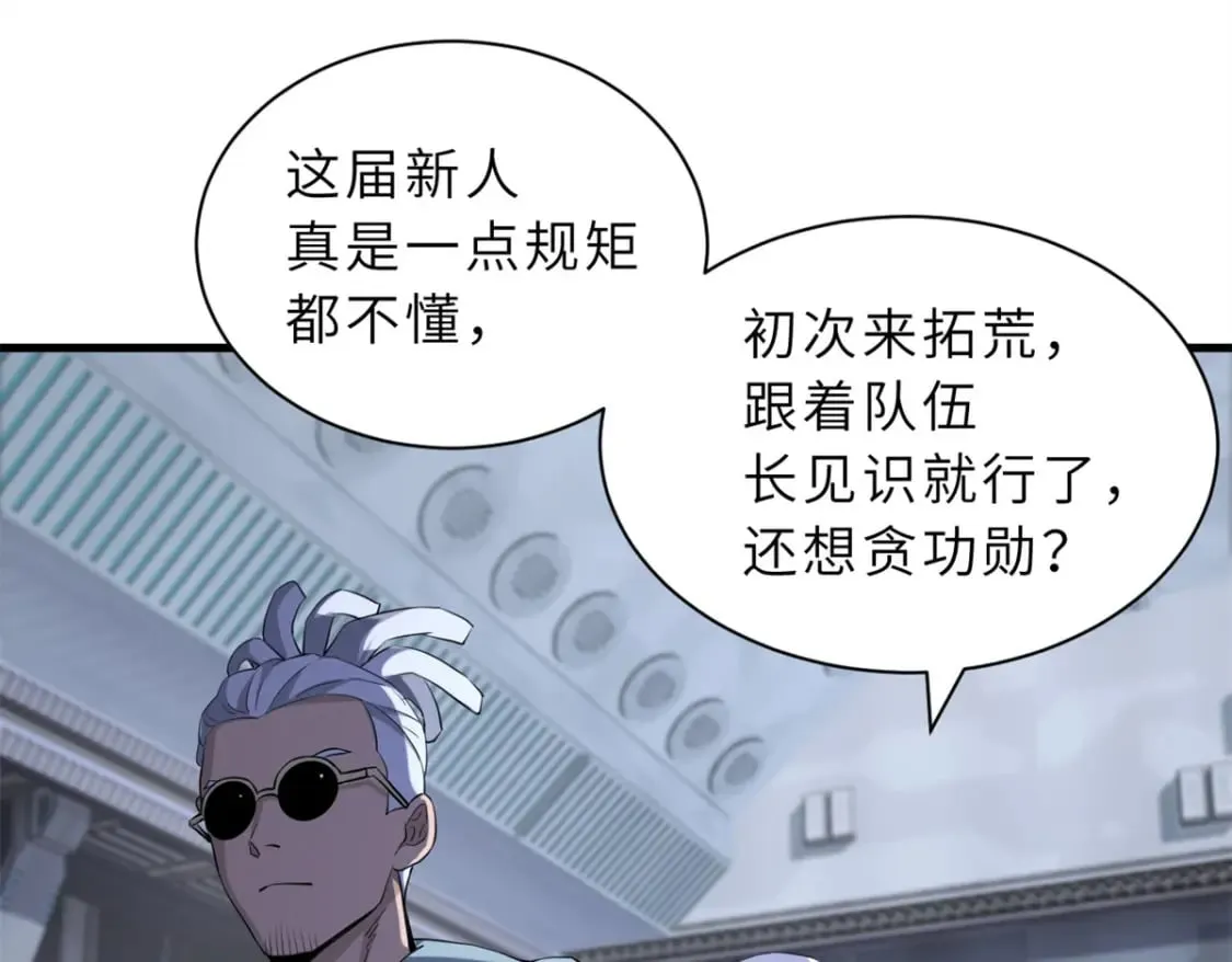 78 开赛前夕 第54页