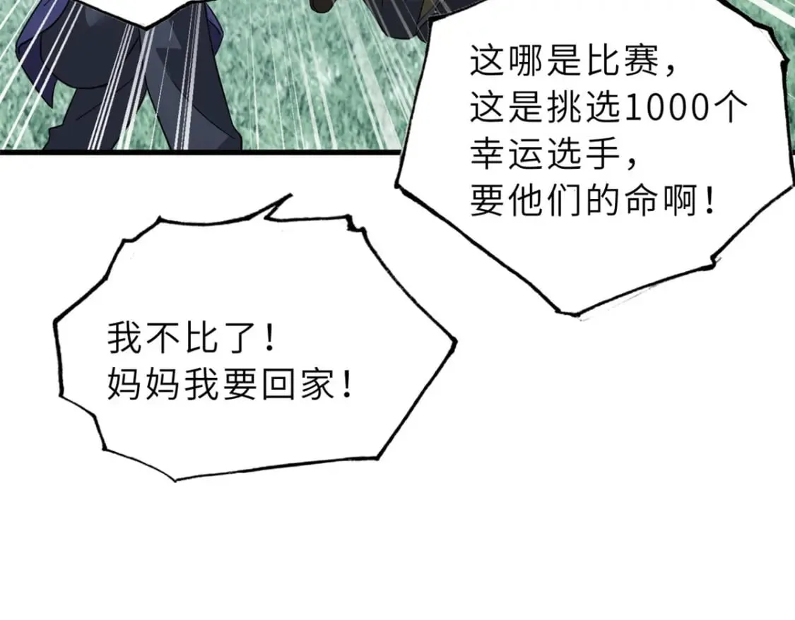 79 正式开赛 第42页