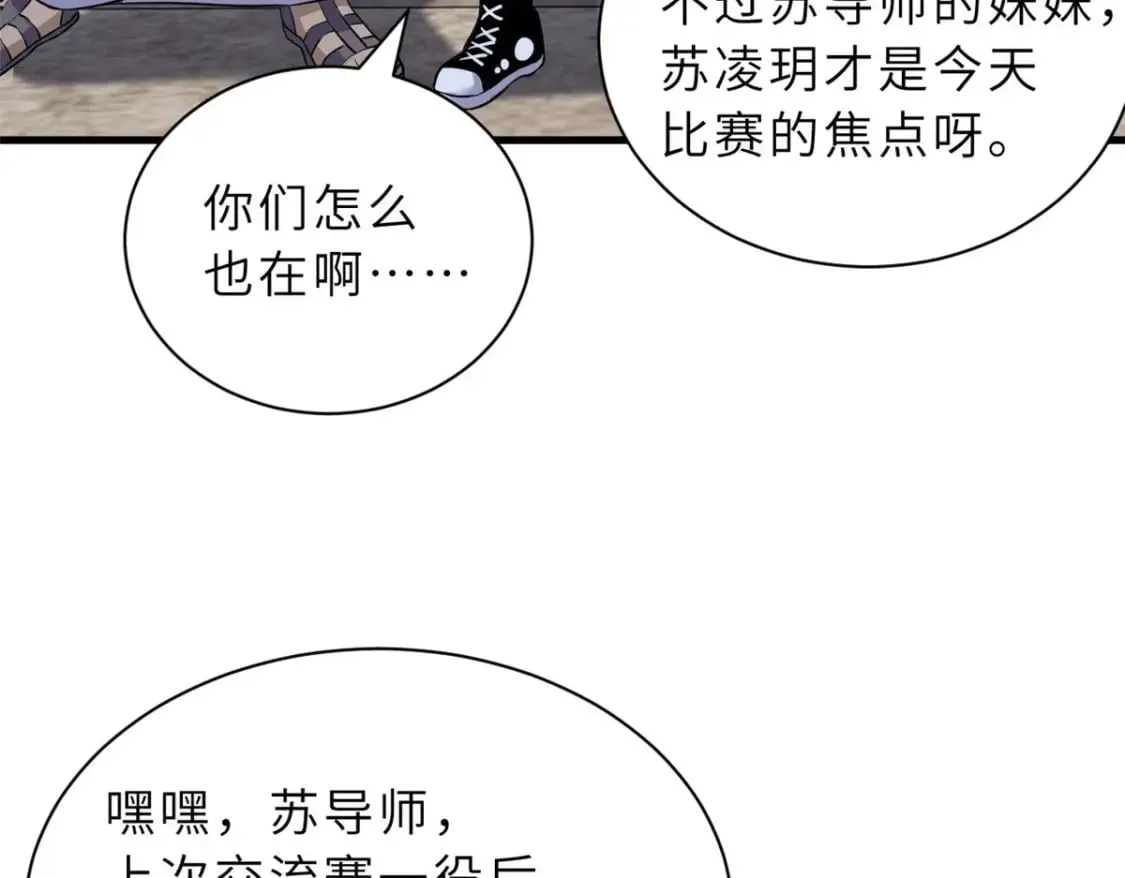 79 正式开赛 第48页