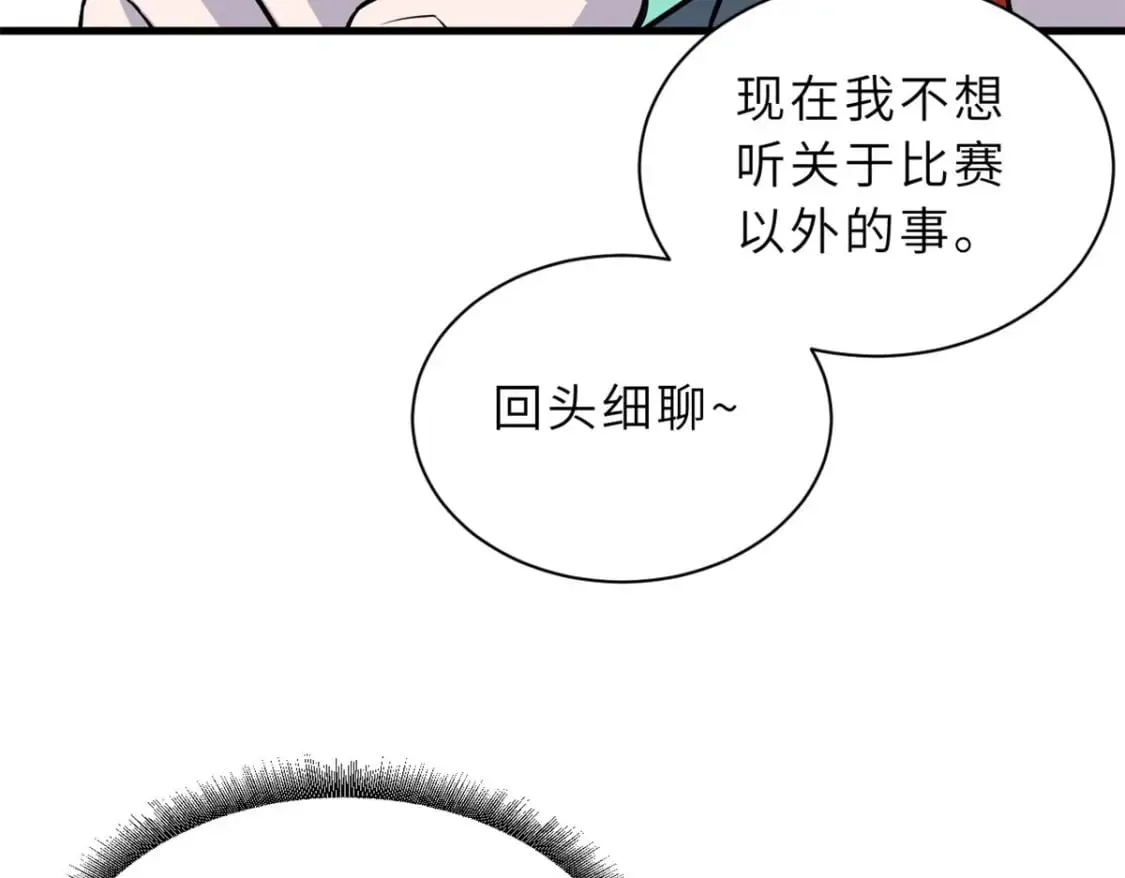 79 正式开赛 第67页