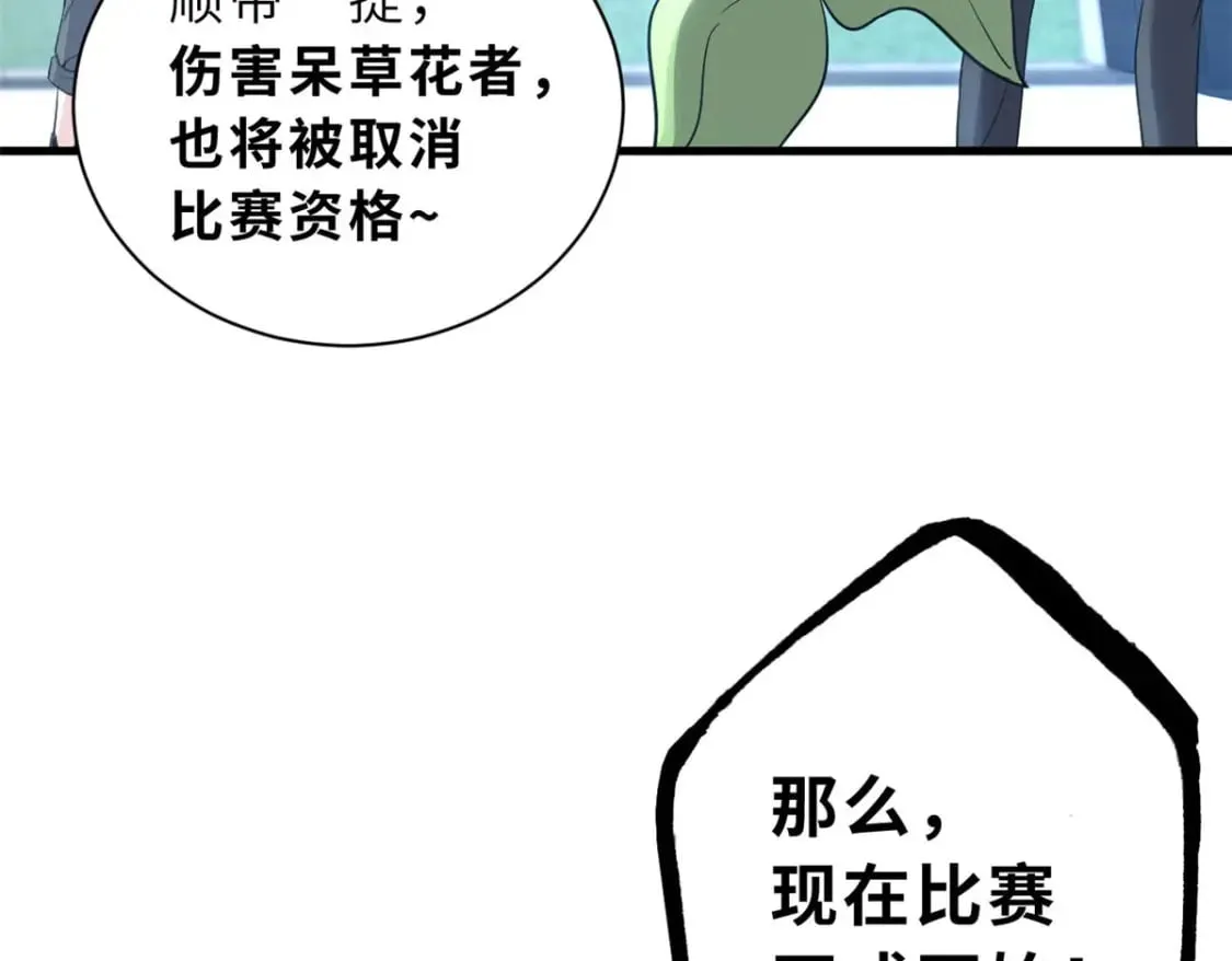 79 正式开赛 第75页