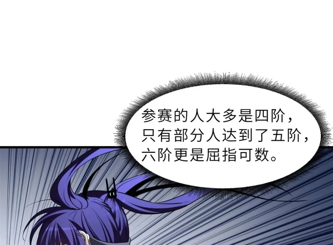 79 正式开赛 第112页