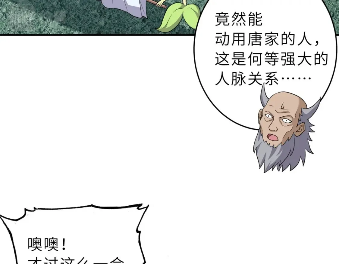 80 首战告捷 第85页