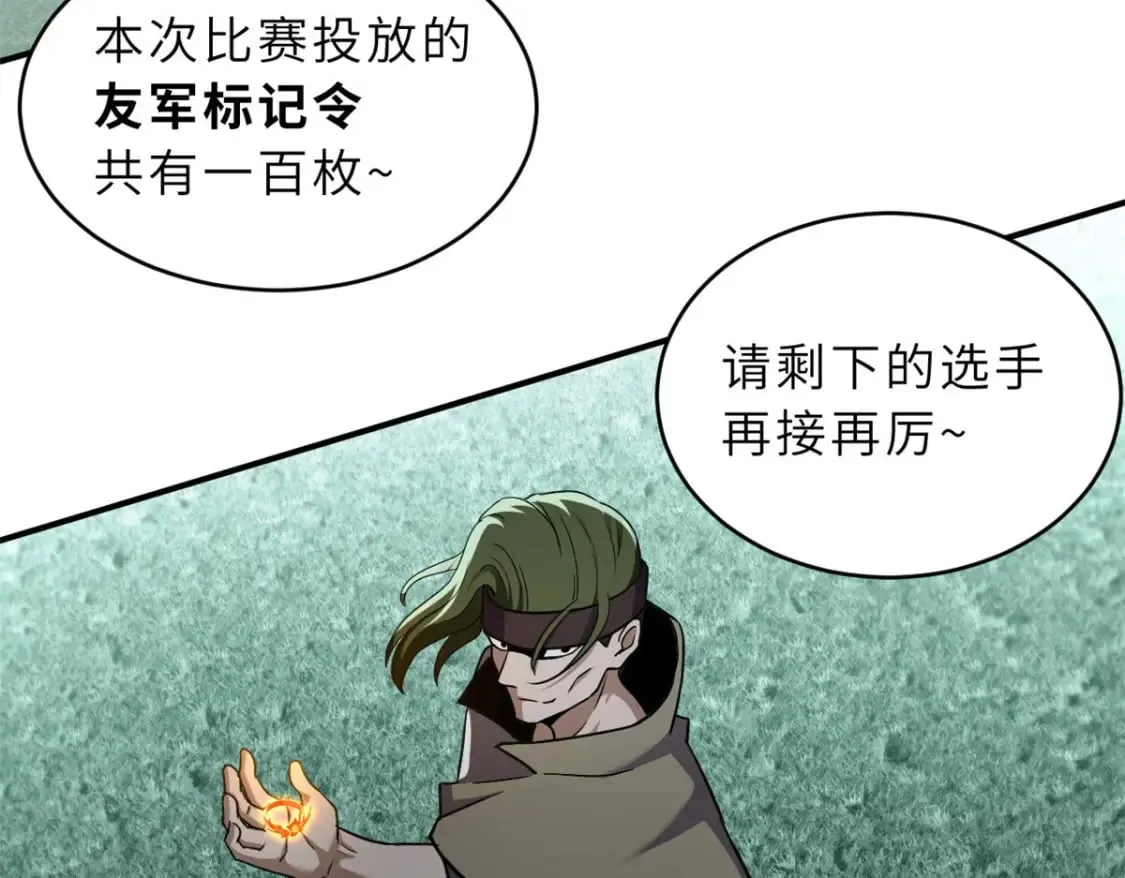 80 首战告捷 第88页