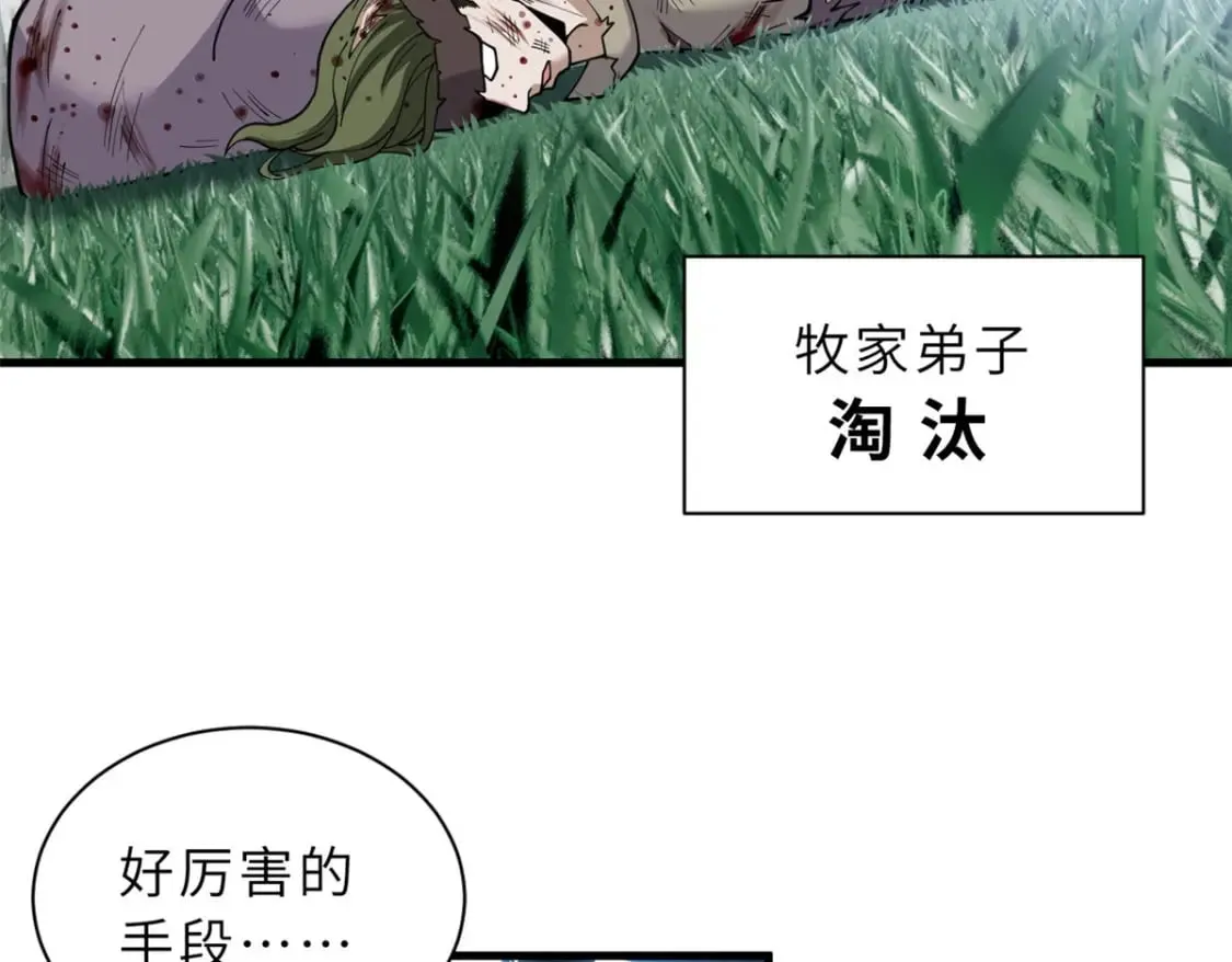 81 百斩碎星 第5页