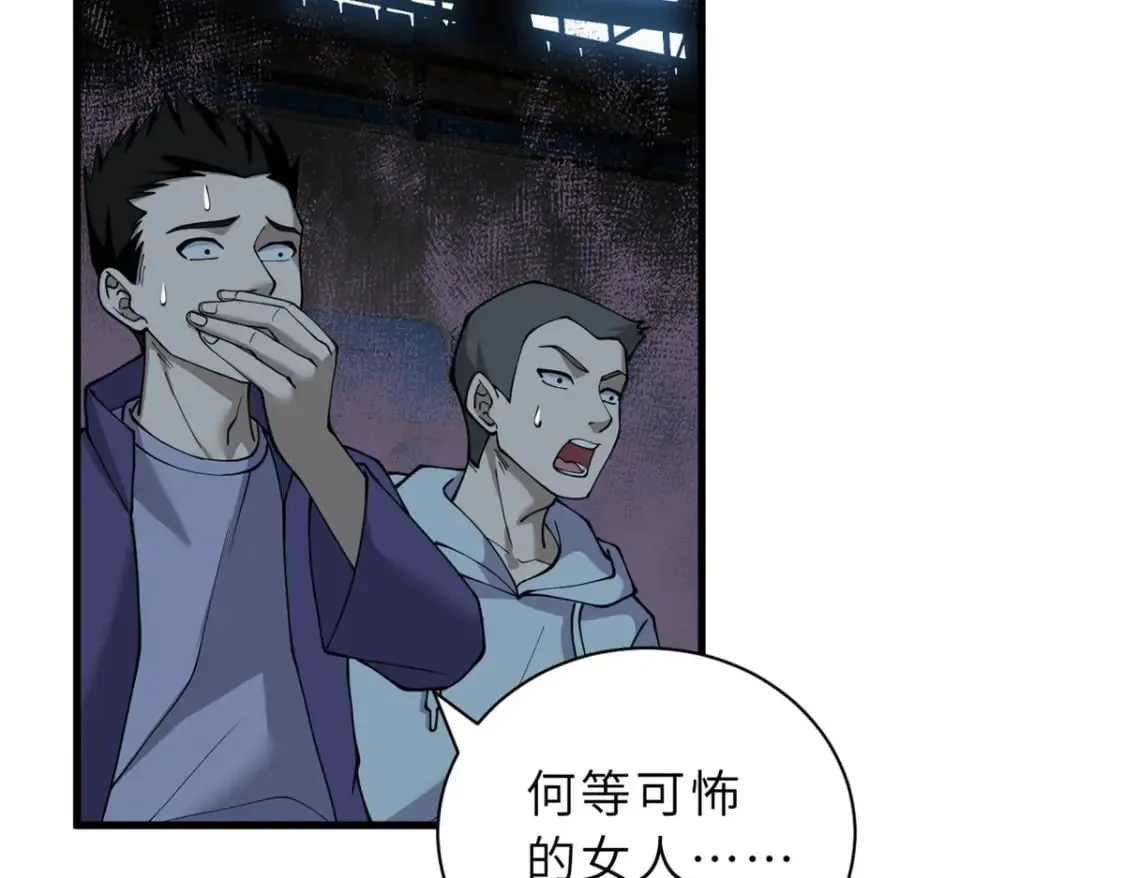 81 百斩碎星 第7页
