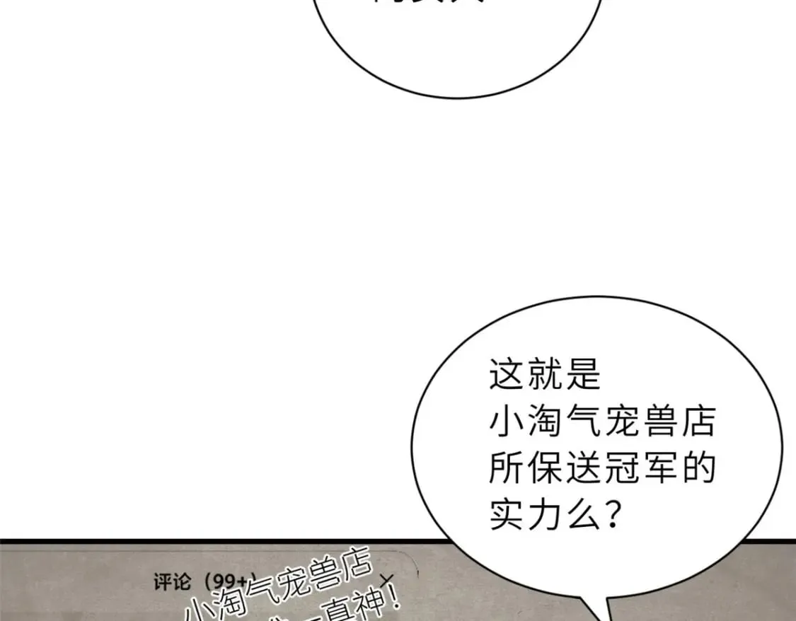 81 百斩碎星 第8页