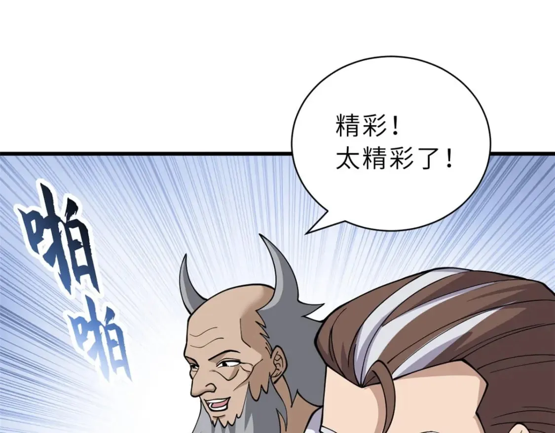 81 百斩碎星 第16页
