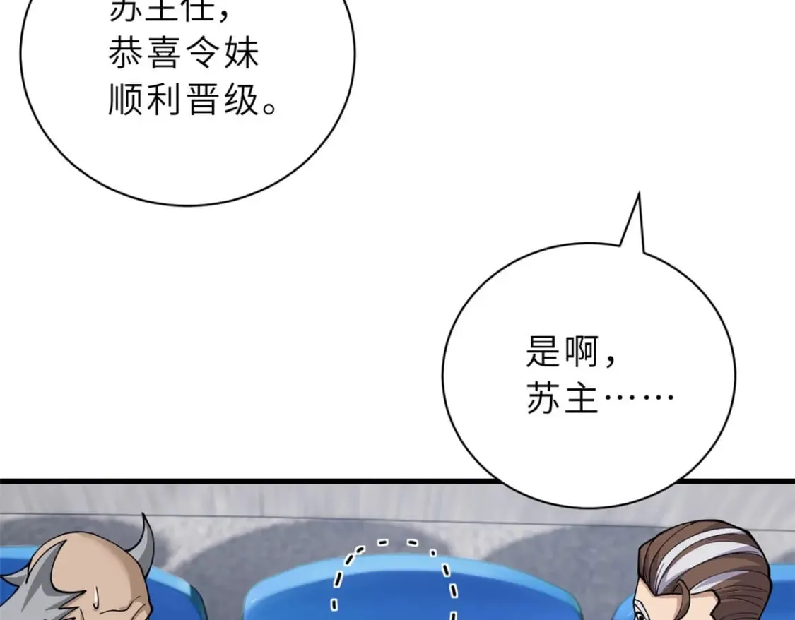 81 百斩碎星 第18页
