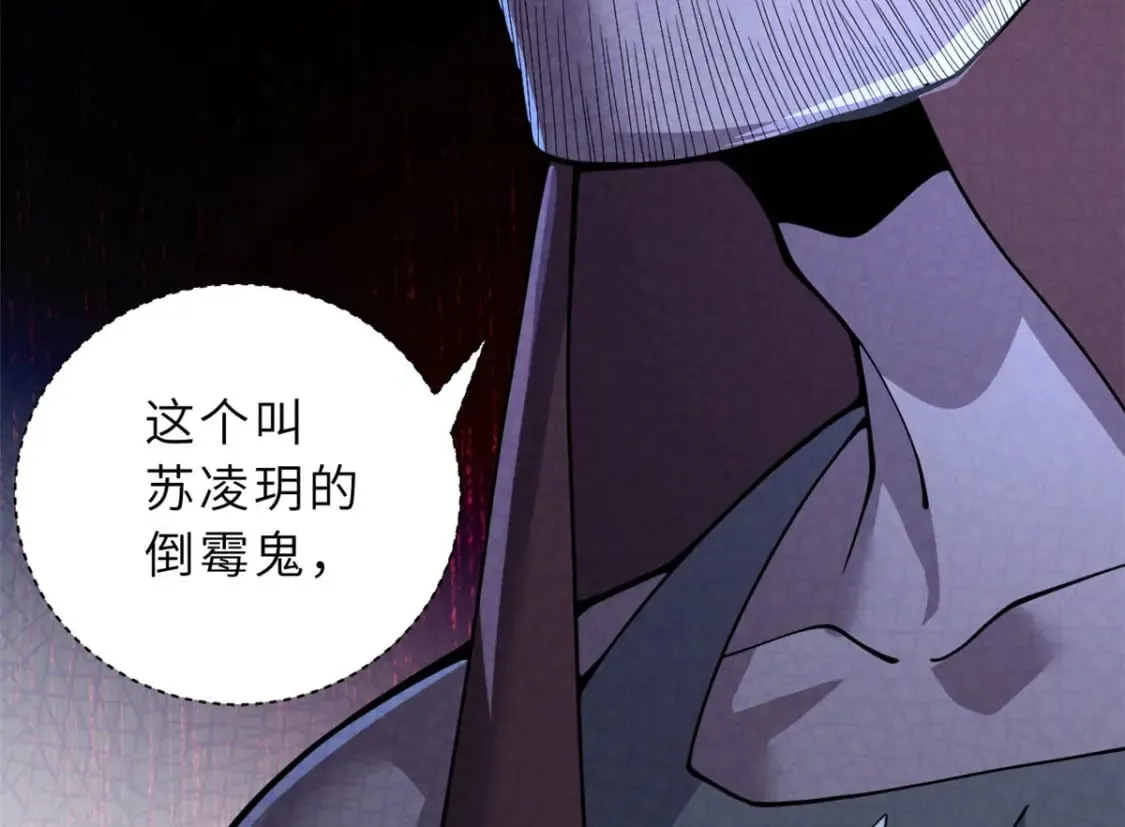 81 百斩碎星 第33页