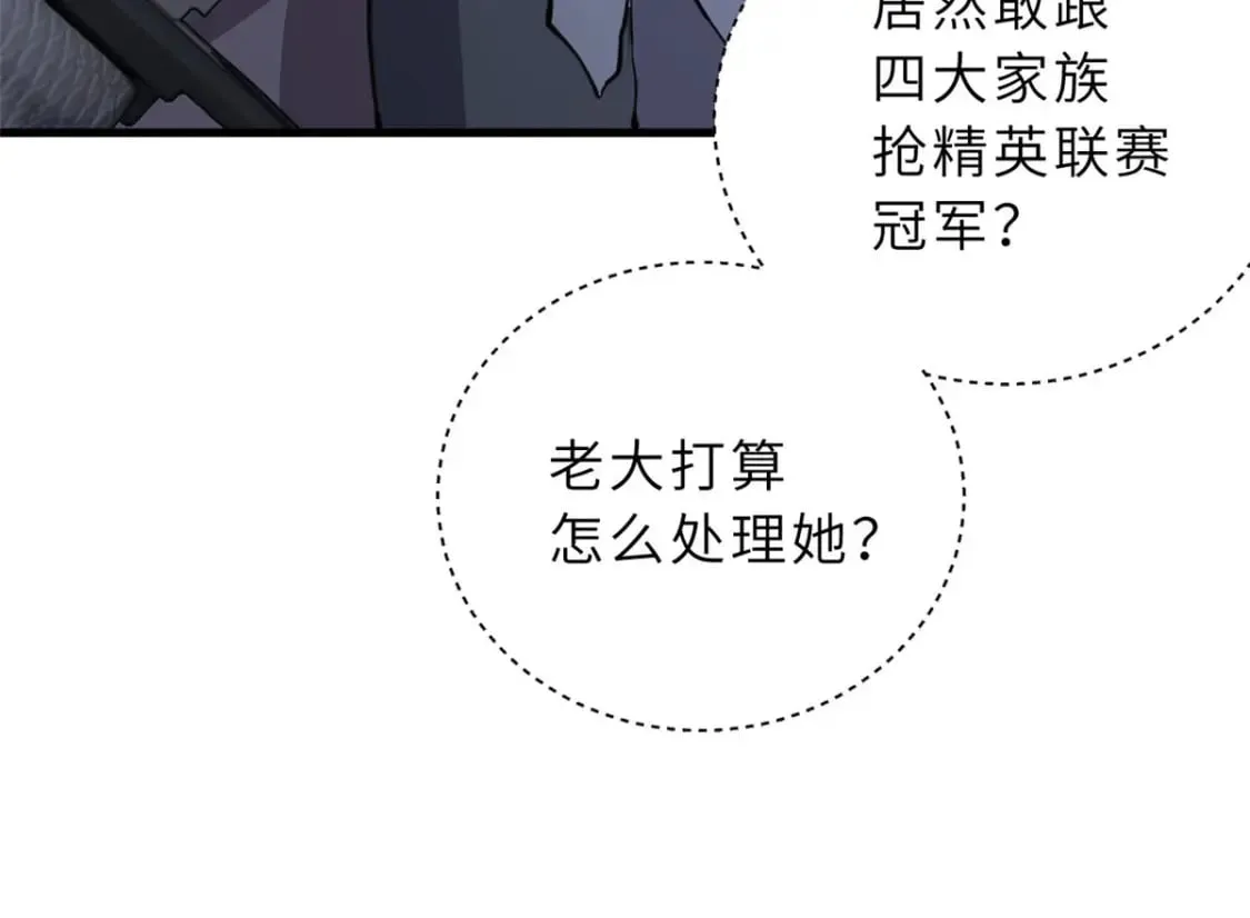 81 百斩碎星 第35页