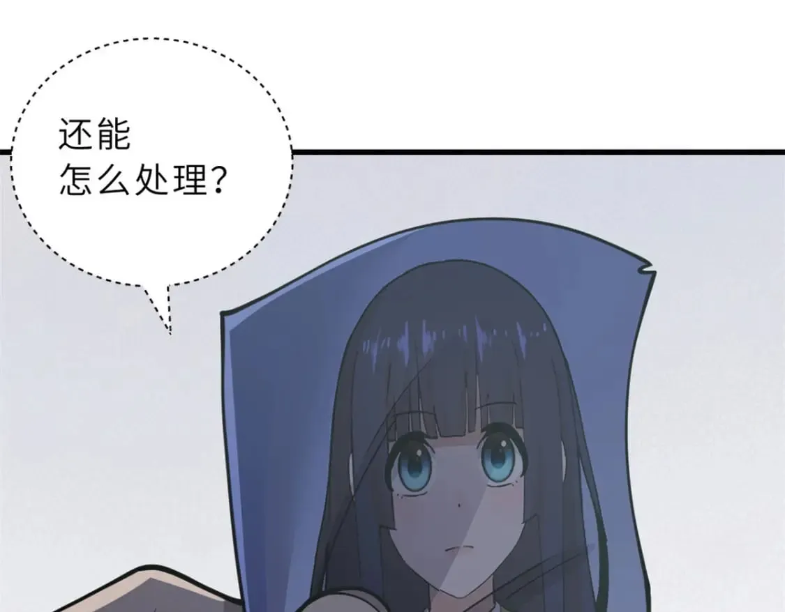 81 百斩碎星 第36页