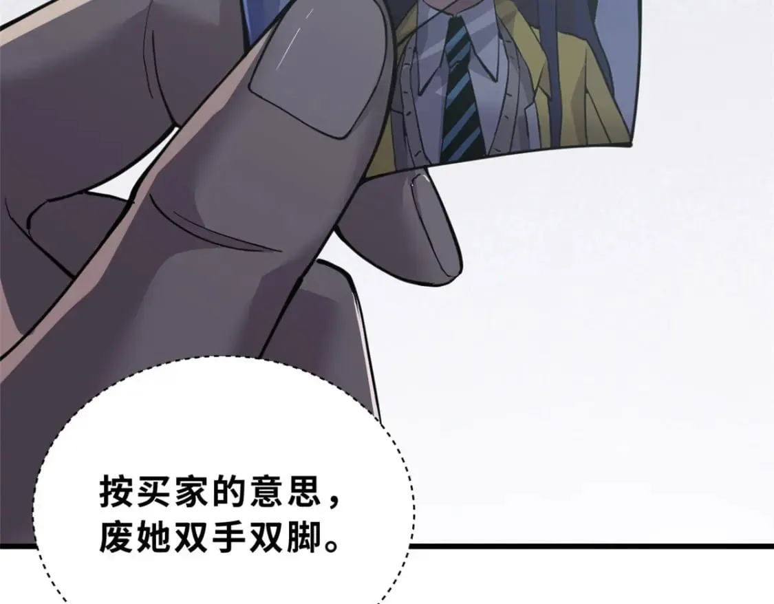81 百斩碎星 第37页