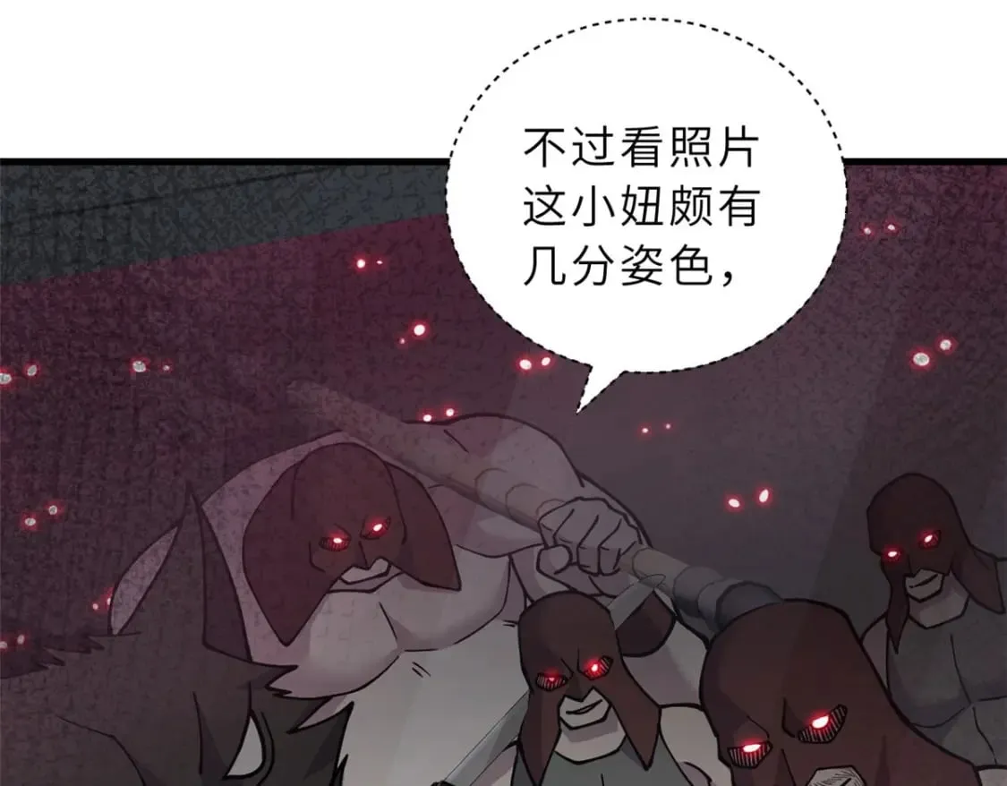 81 百斩碎星 第39页