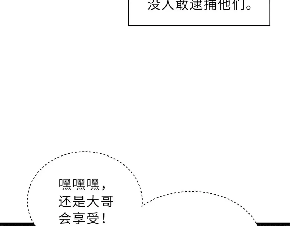 81 百斩碎星 第43页
