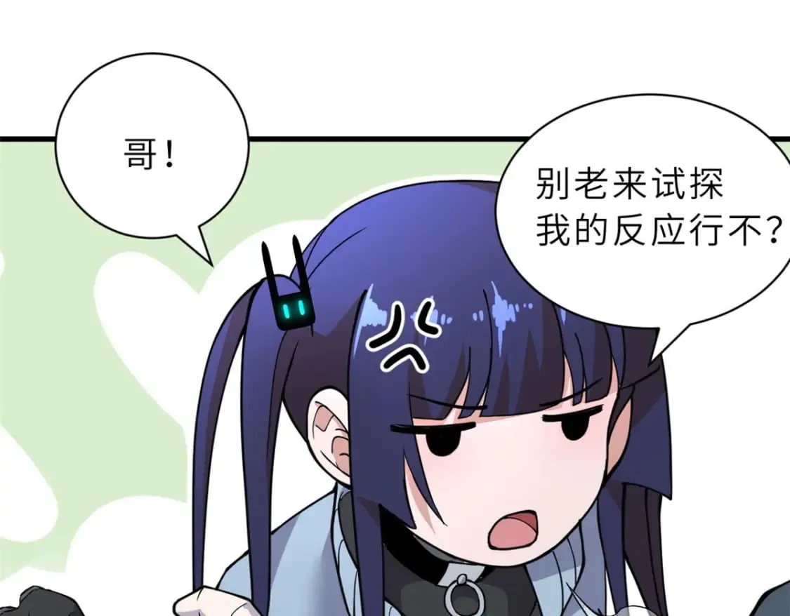 81 百斩碎星 第63页