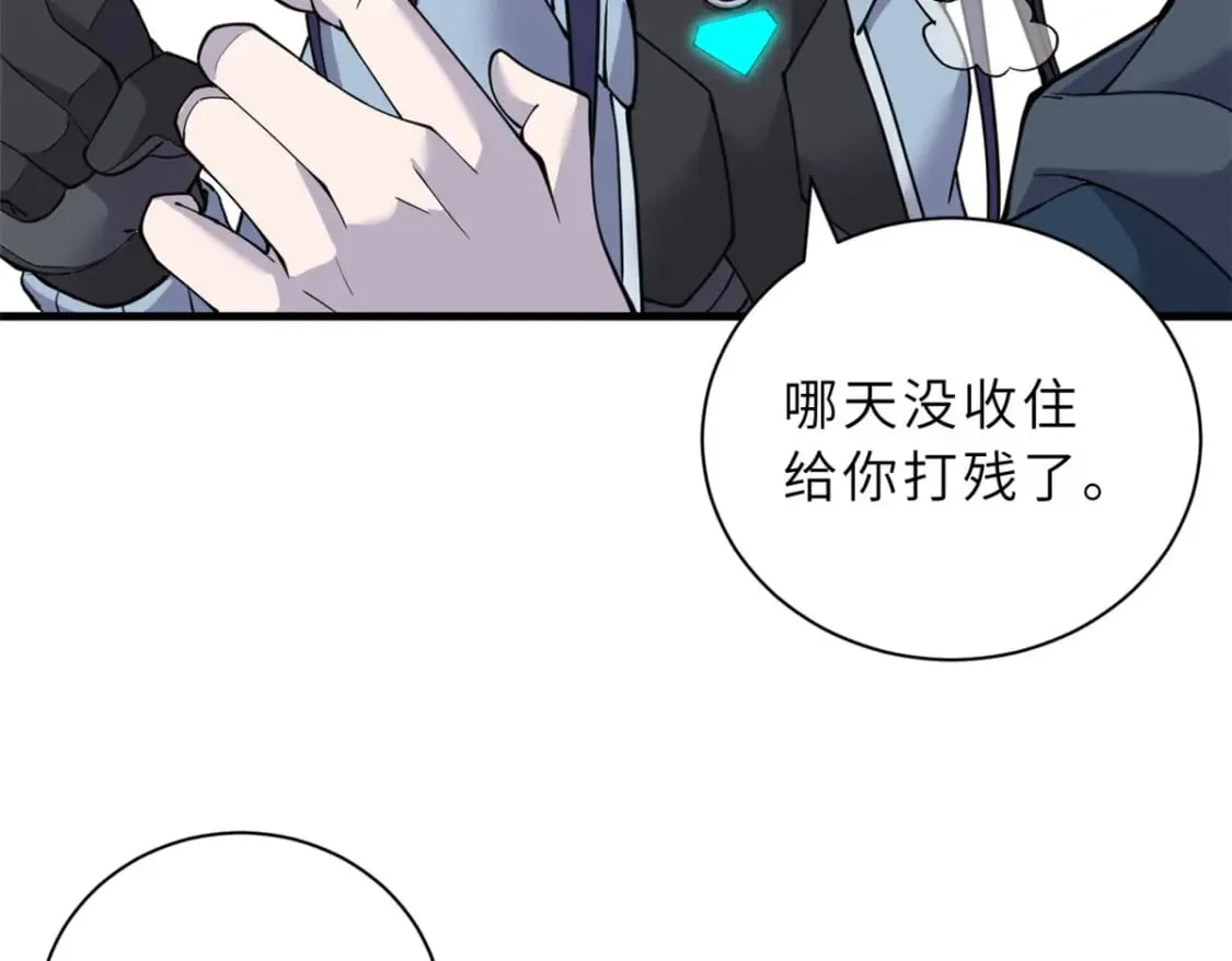 81 百斩碎星 第64页