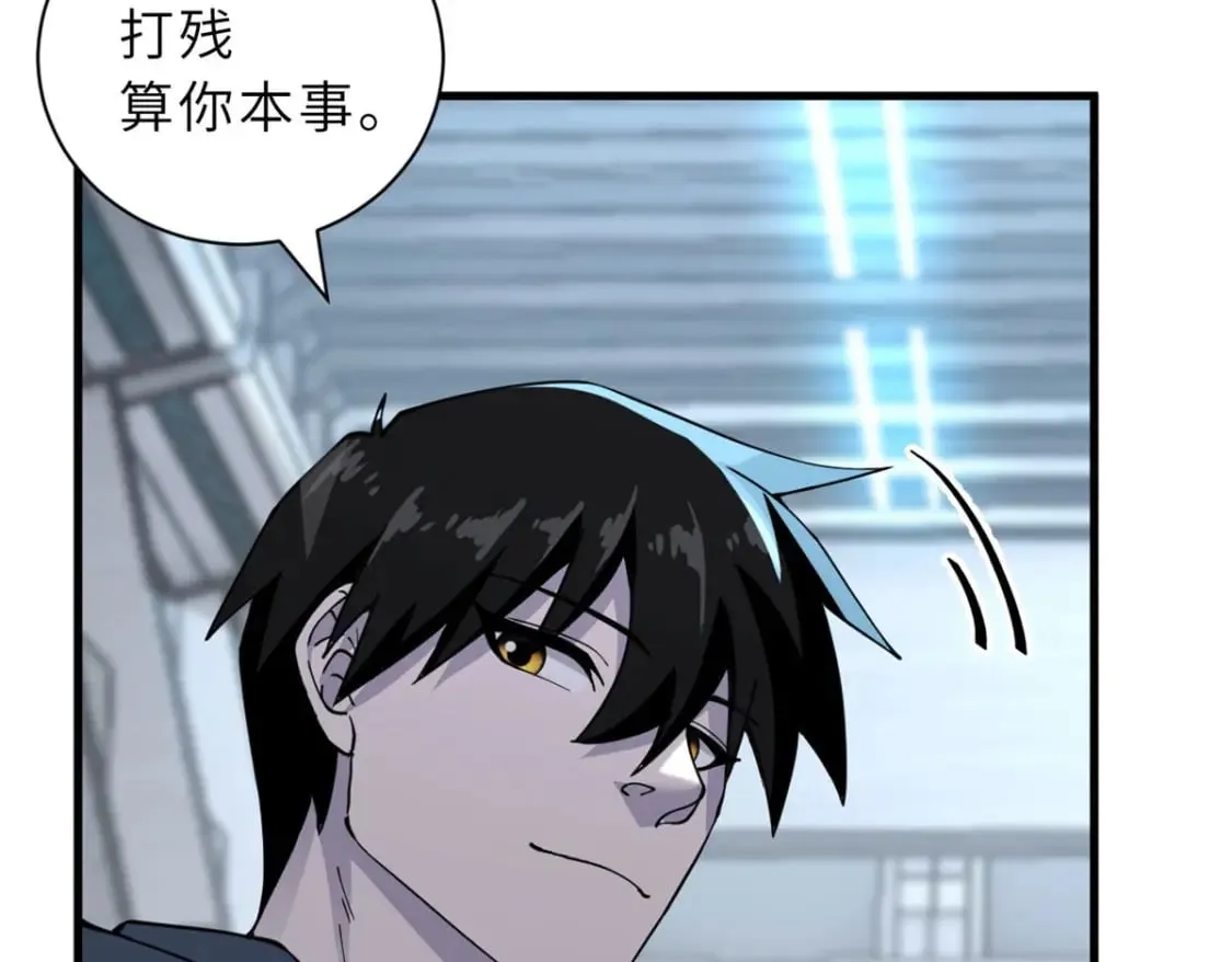 81 百斩碎星 第66页