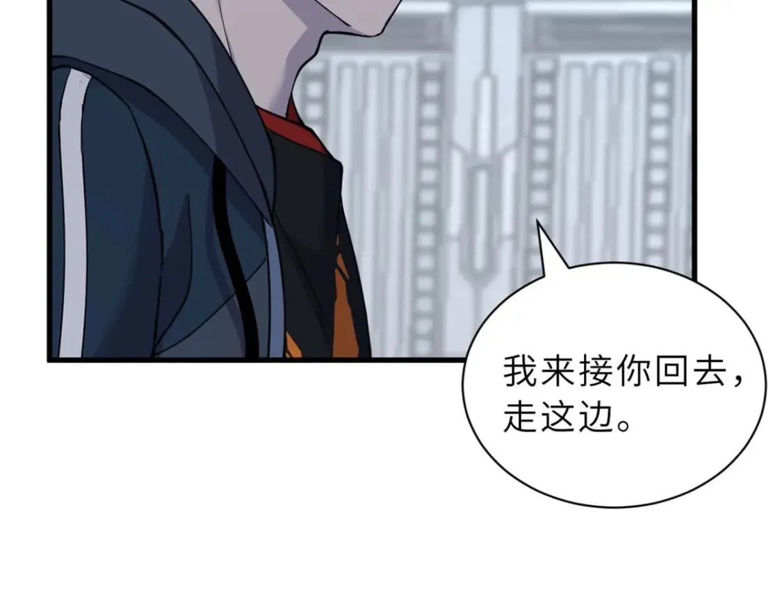 81 百斩碎星 第67页