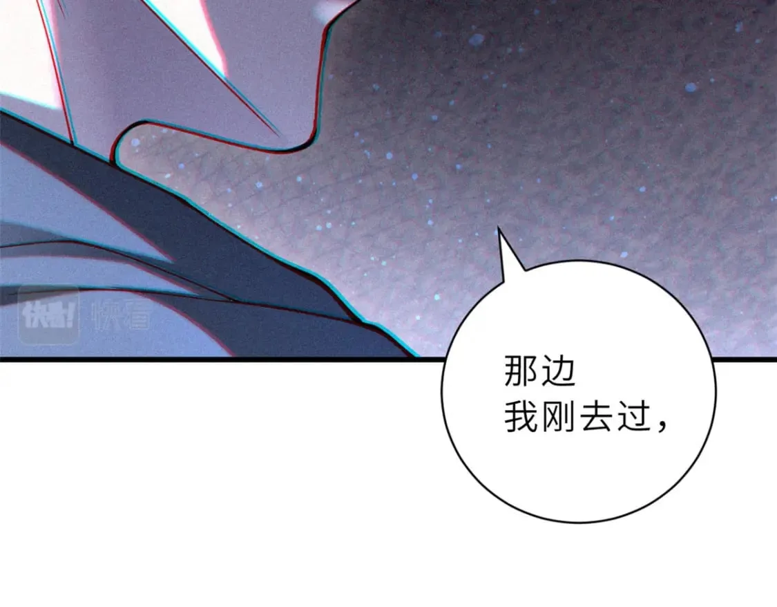81 百斩碎星 第76页