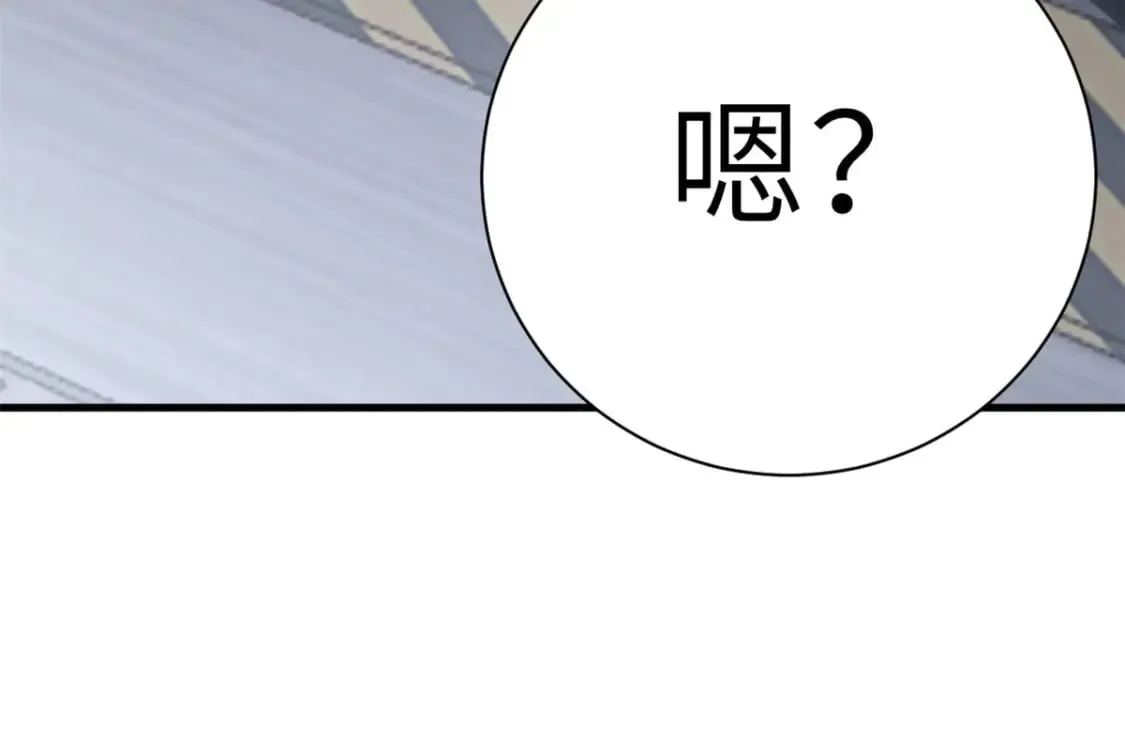 81 百斩碎星 第83页