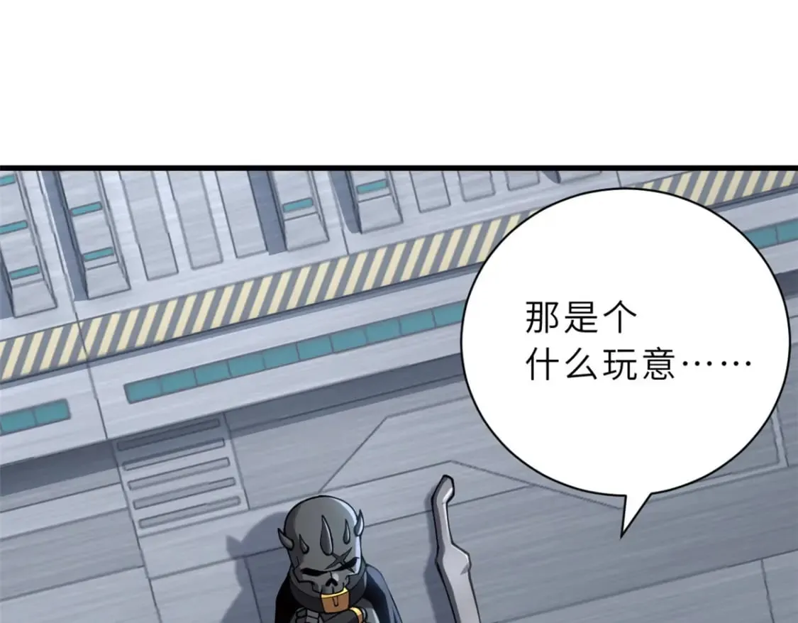 81 百斩碎星 第84页
