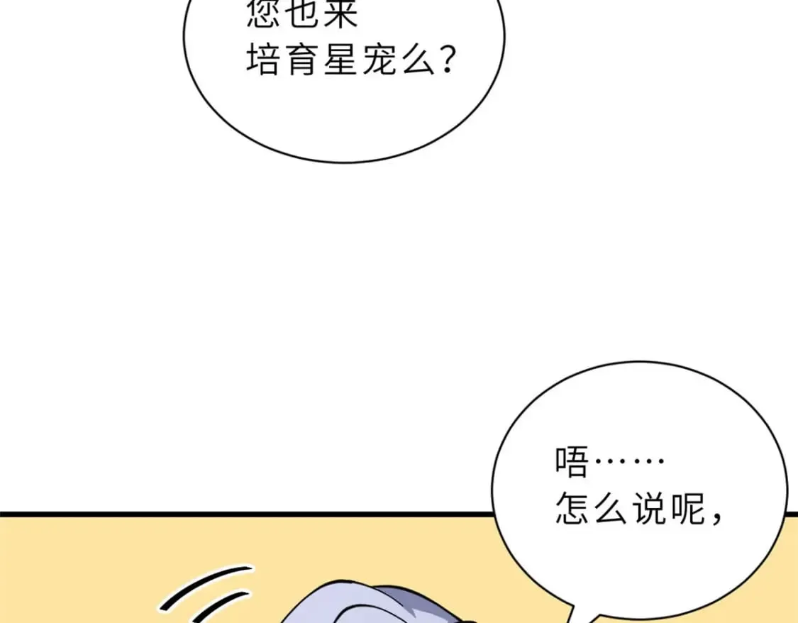 81 百斩碎星 第117页