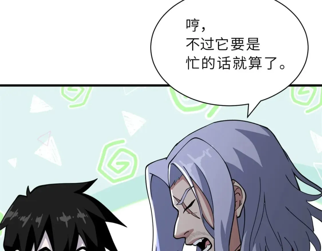 81 百斩碎星 第121页