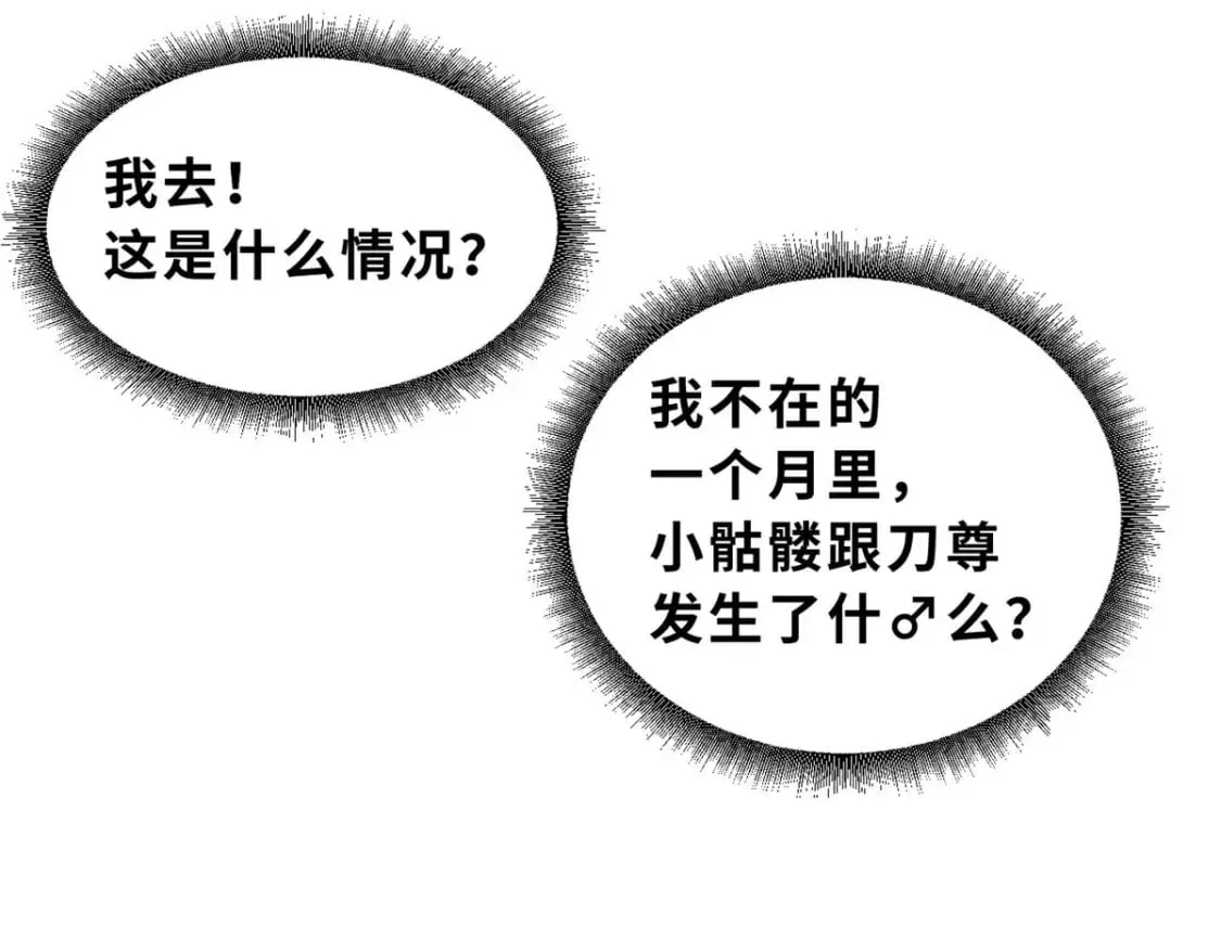 81 百斩碎星 第124页