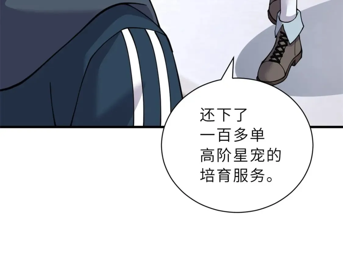 81 百斩碎星 第135页