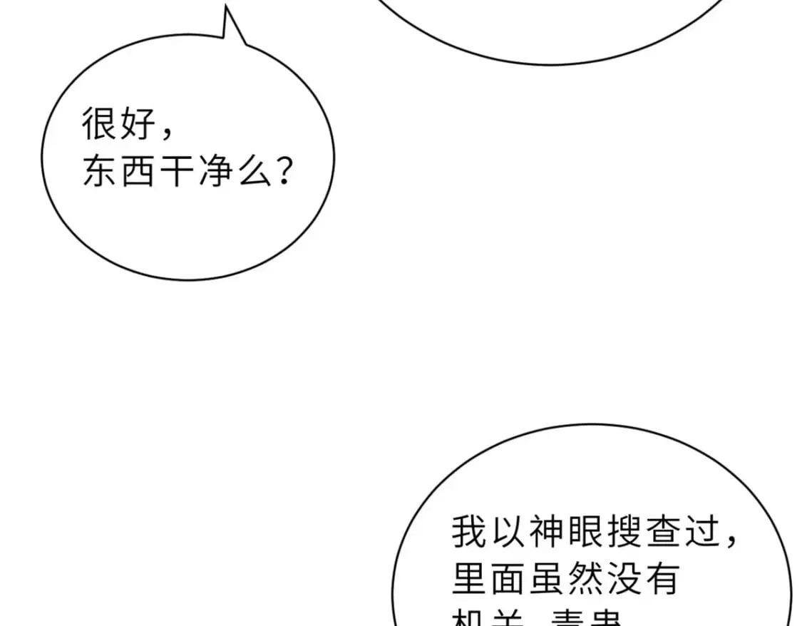 81 百斩碎星 第139页