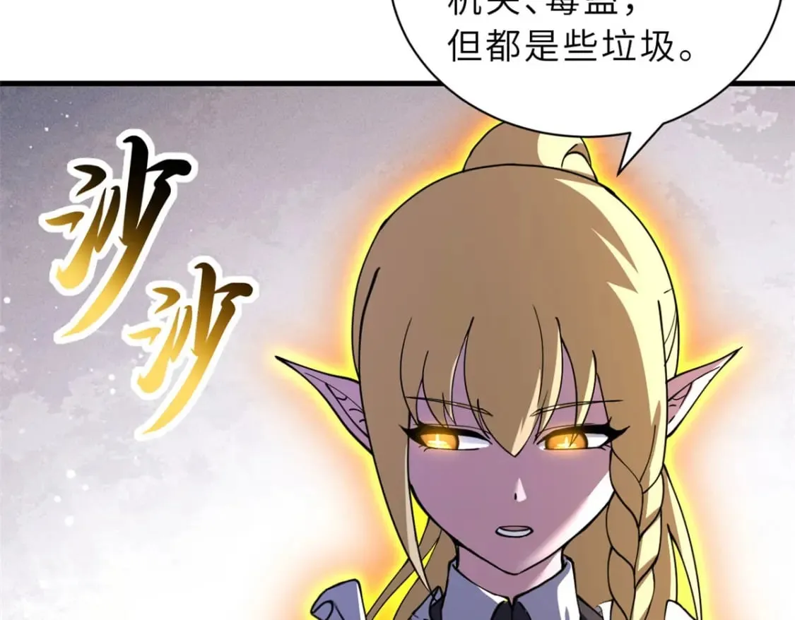 81 百斩碎星 第141页
