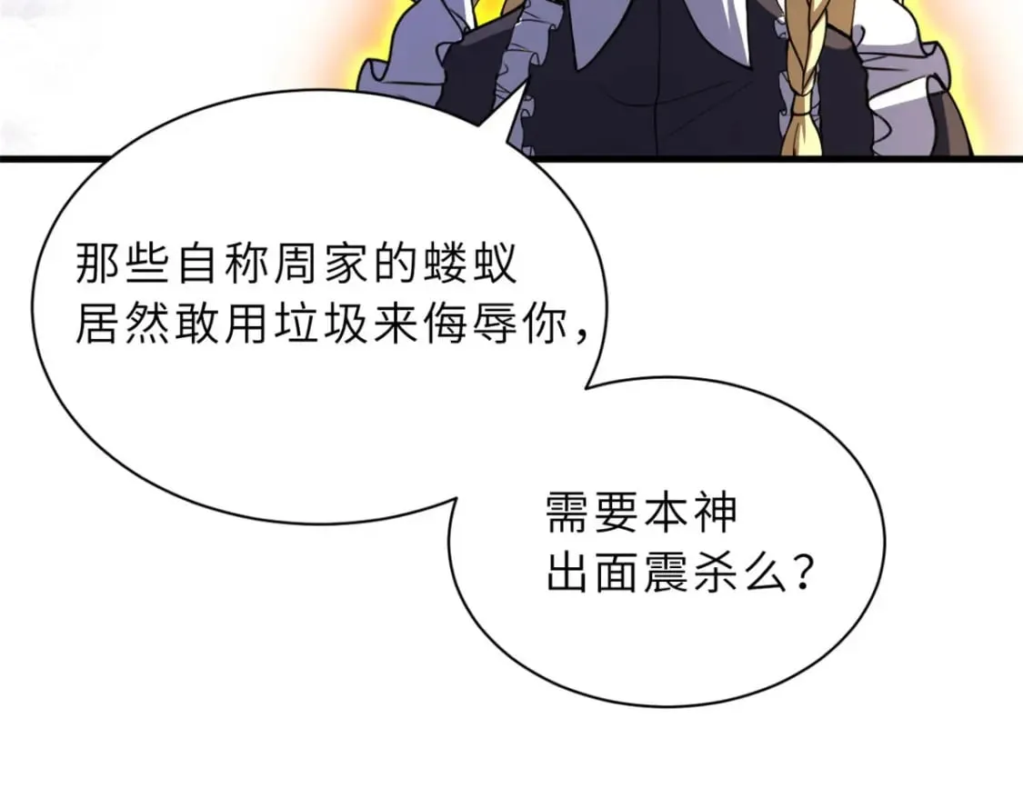 81 百斩碎星 第142页