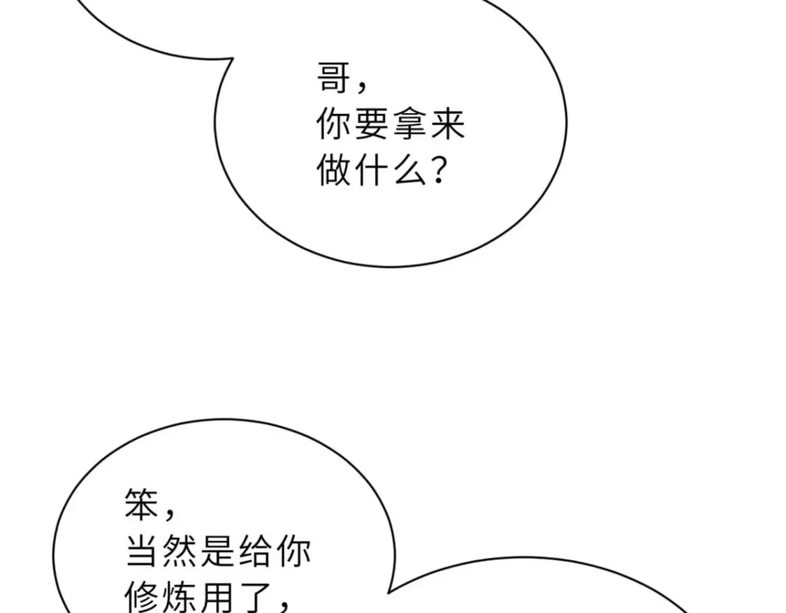 81 百斩碎星 第151页