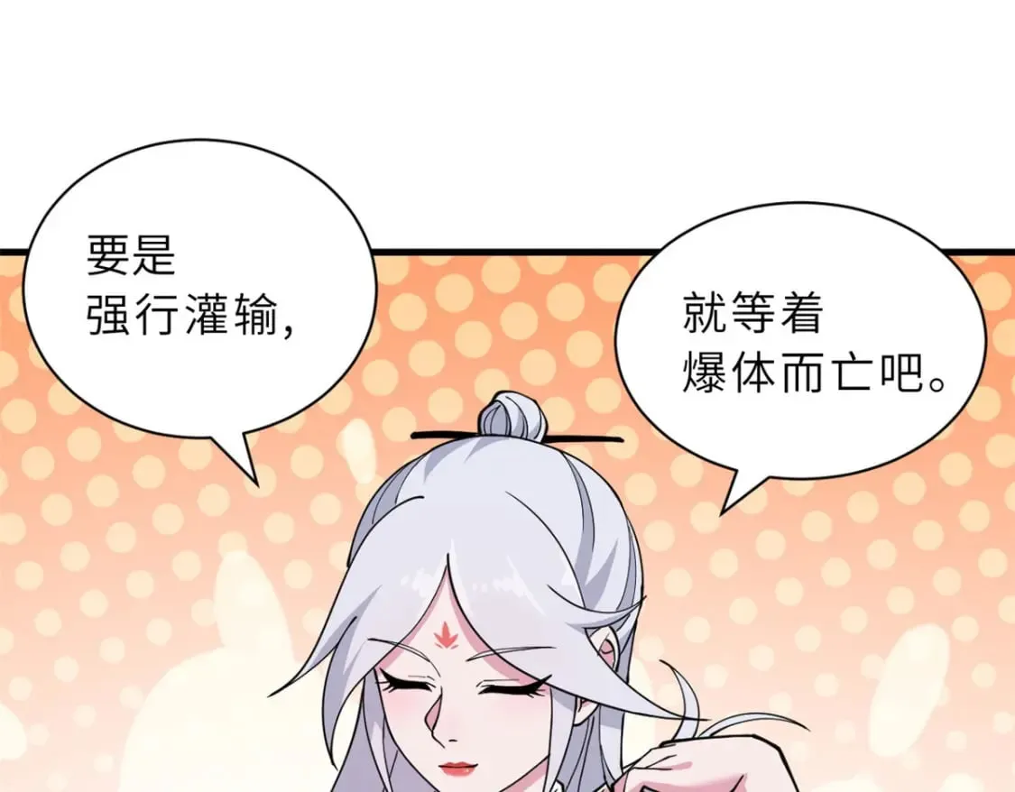 81 百斩碎星 第159页