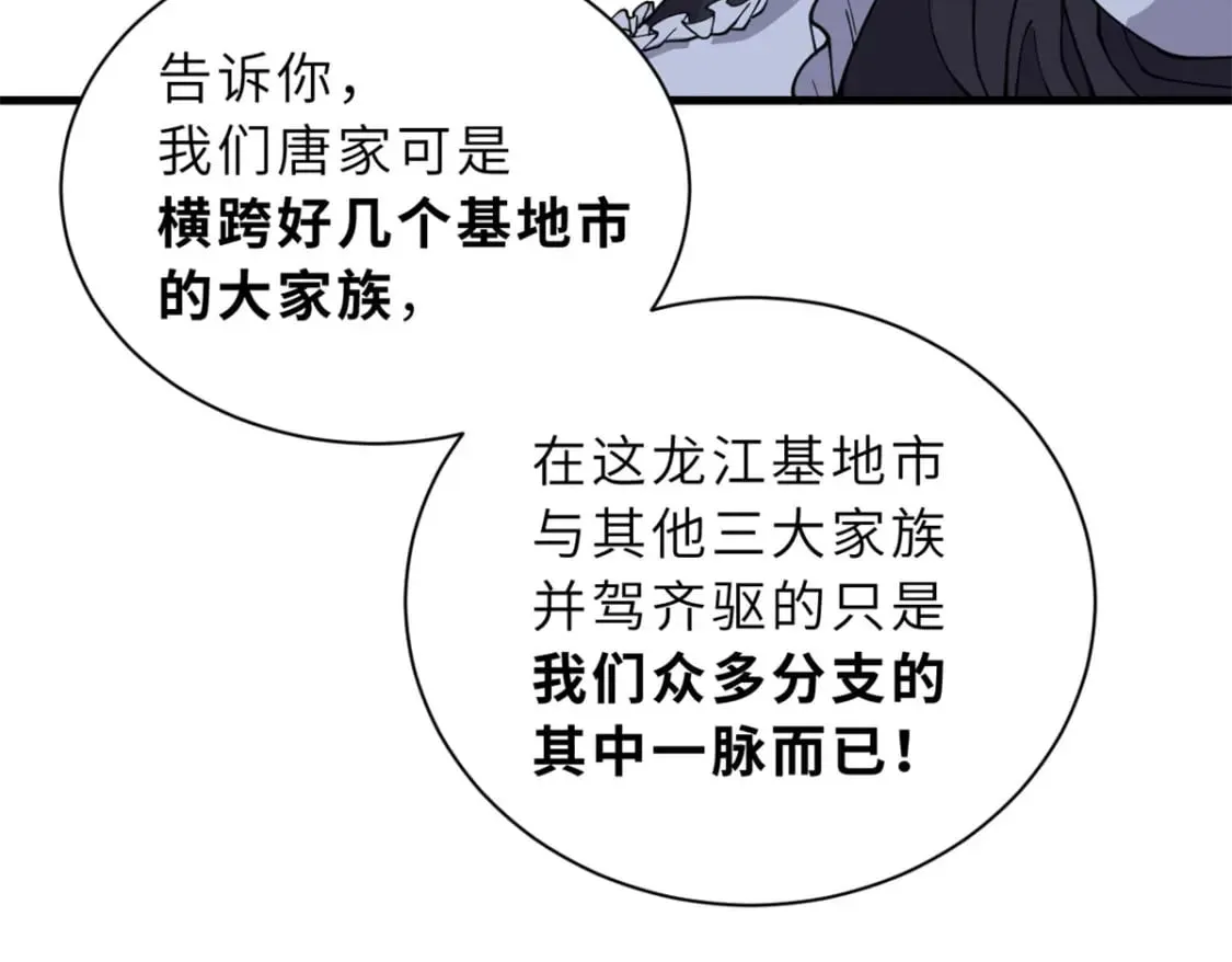 82 正经修炼 第38页