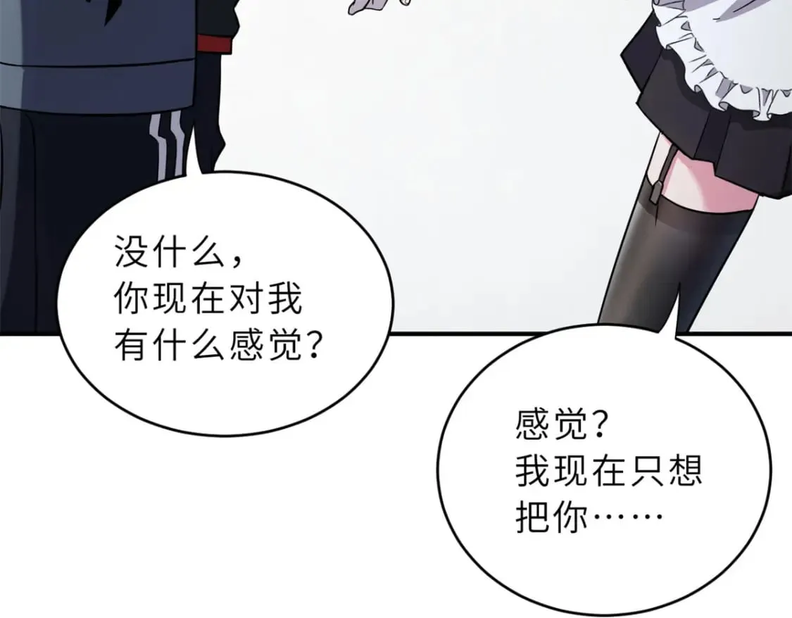 82 正经修炼 第70页