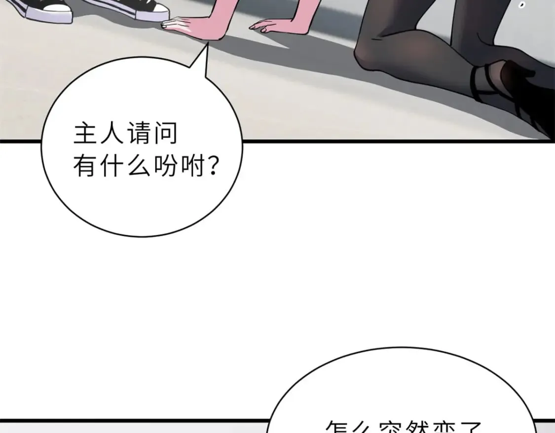 82 正经修炼 第84页