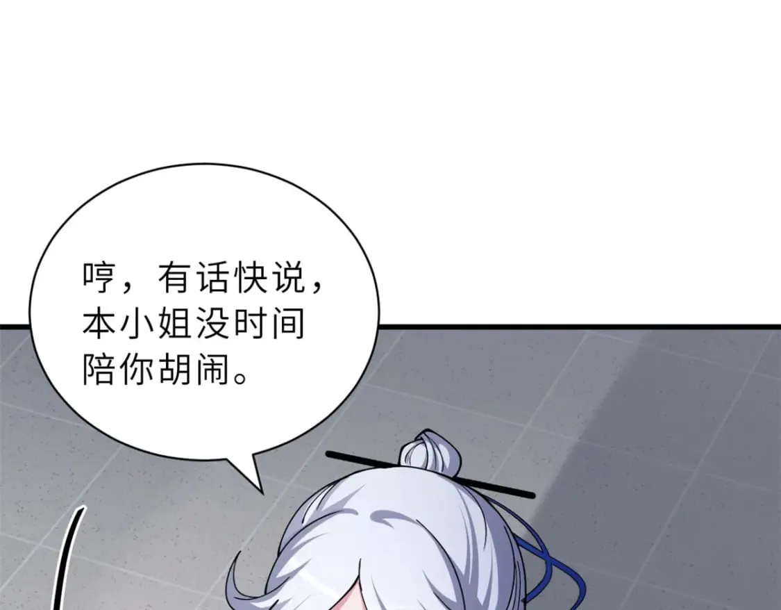 82 正经修炼 第88页