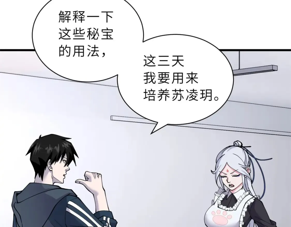 82 正经修炼 第93页